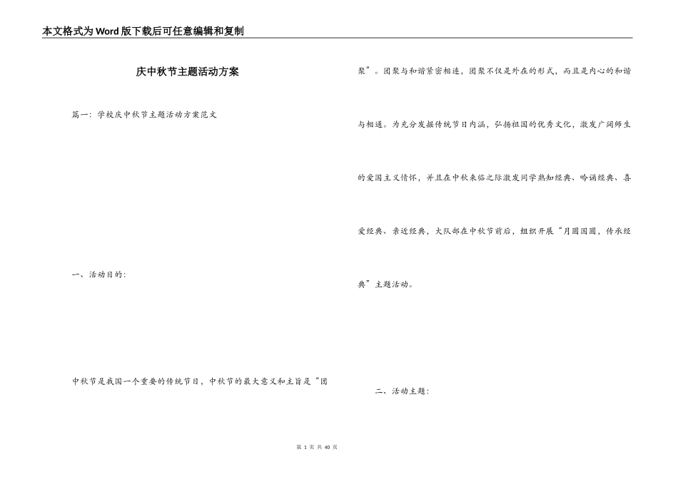 庆中秋节主题活动方案_第1页