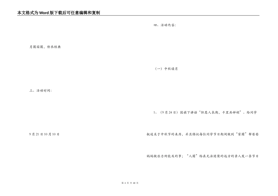 庆中秋节主题活动方案_第2页