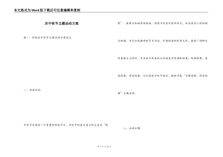 庆中秋节主题活动方案