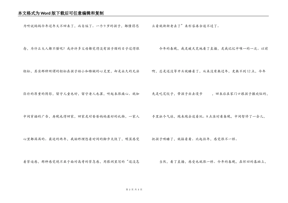 春节联欢晚会观后感_第2页