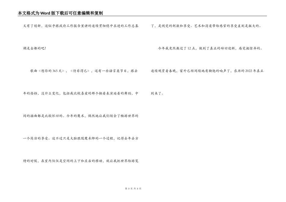 春节联欢晚会观后感_第3页
