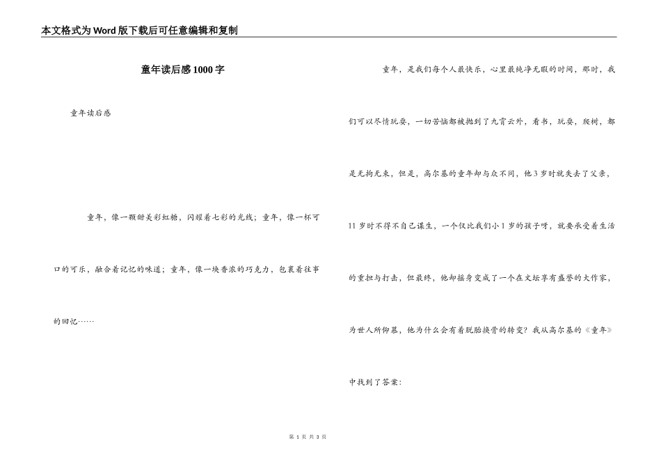 童年读后感1000字_1_第1页