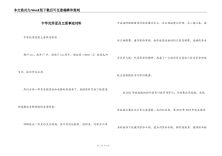 中学优秀团员主要事迹材料