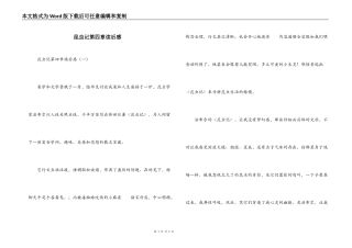 昆虫记第四章读后感
