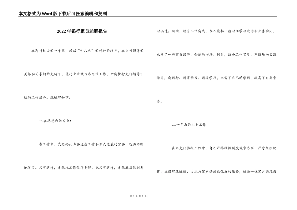 2022年银行柜员述职报告_第1页