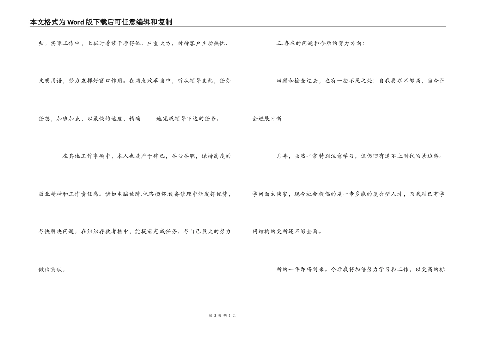 2022年银行柜员述职报告_第2页