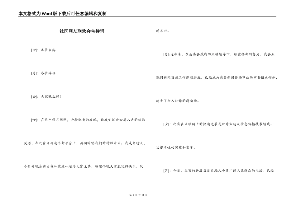 社区网友联欢会主持词_第1页