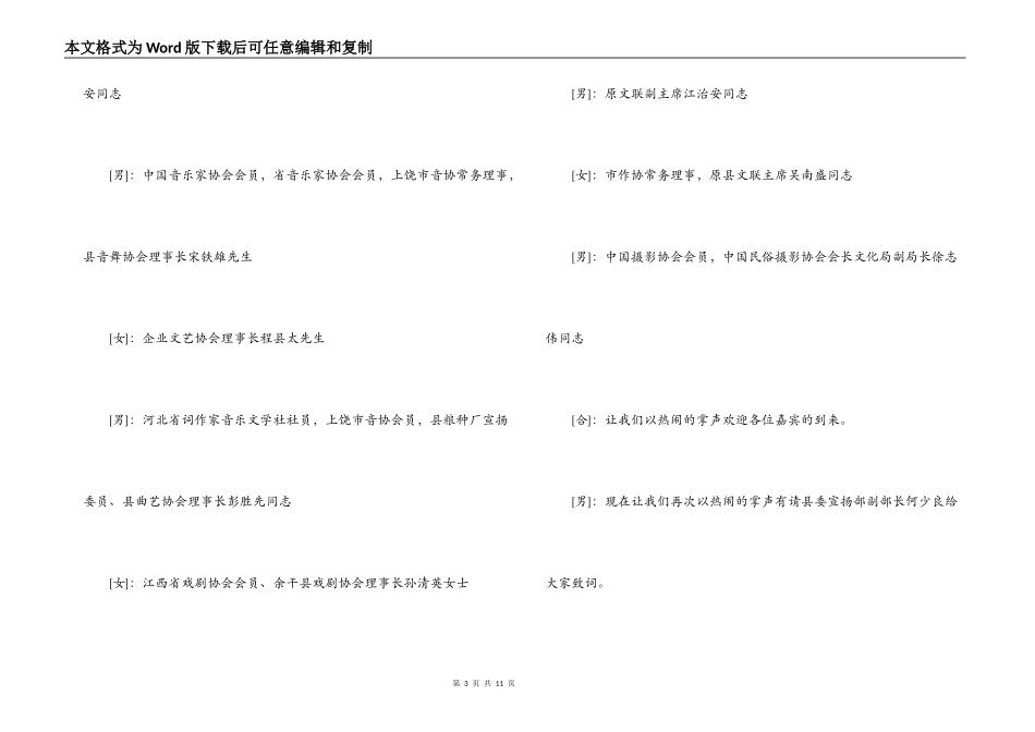 社区网友联欢会主持词_第3页