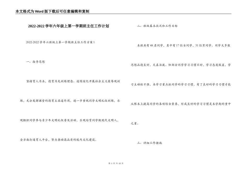 2022-2022学年六年级上第一学期班主任工作计划_第1页