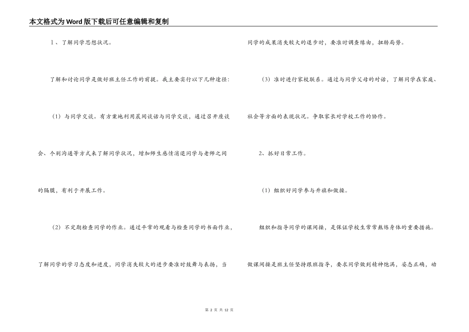 2022-2022学年六年级上第一学期班主任工作计划_第2页