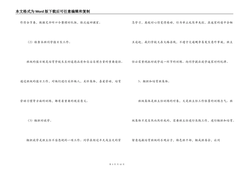 2022-2022学年六年级上第一学期班主任工作计划_第3页