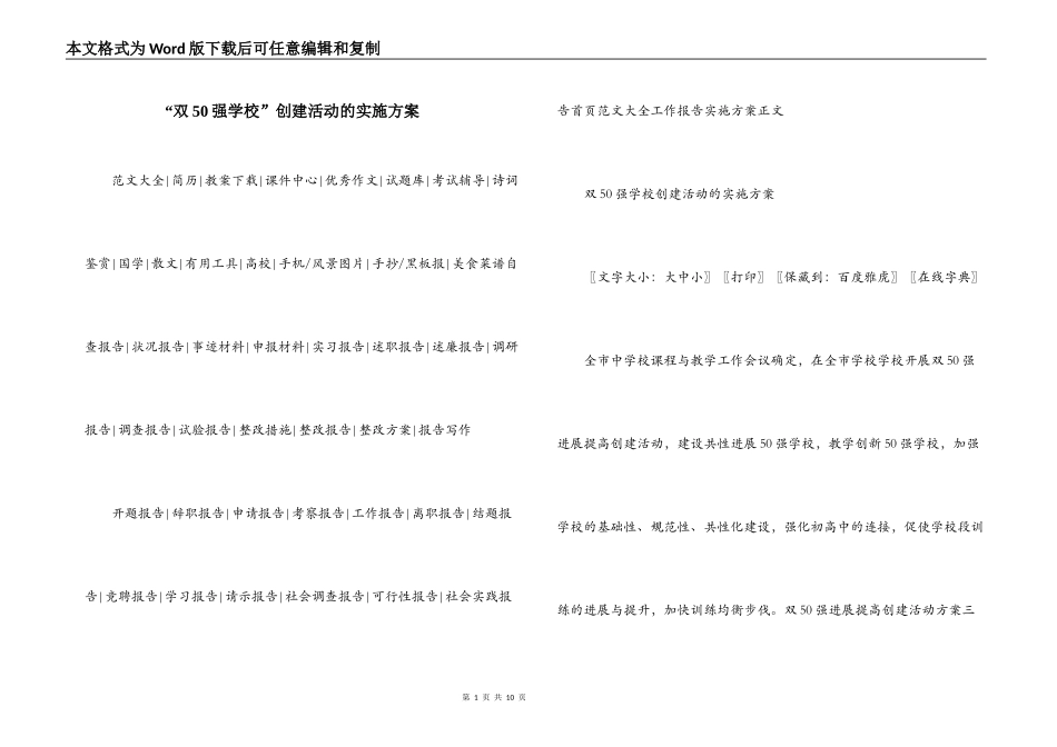 “双50强学校”创建活动的实施方案_第1页