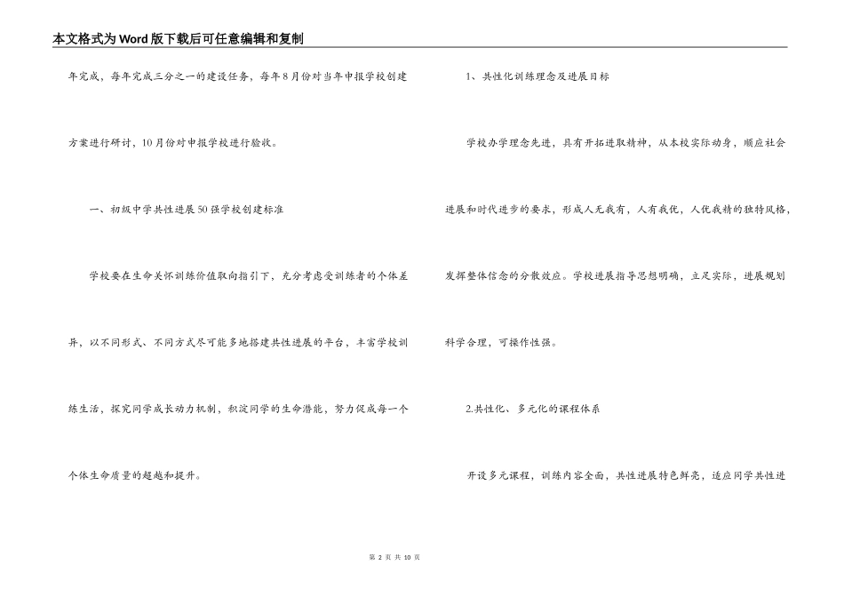 “双50强学校”创建活动的实施方案_第2页
