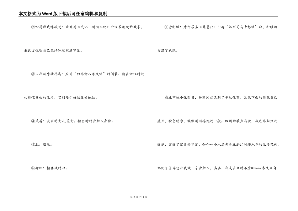 秋瑾《满江红·小住京华》原诗翻译及赏析_第2页