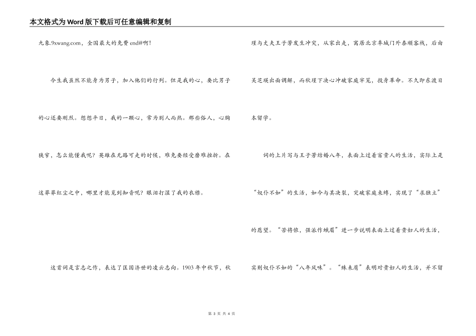 秋瑾《满江红·小住京华》原诗翻译及赏析_第3页