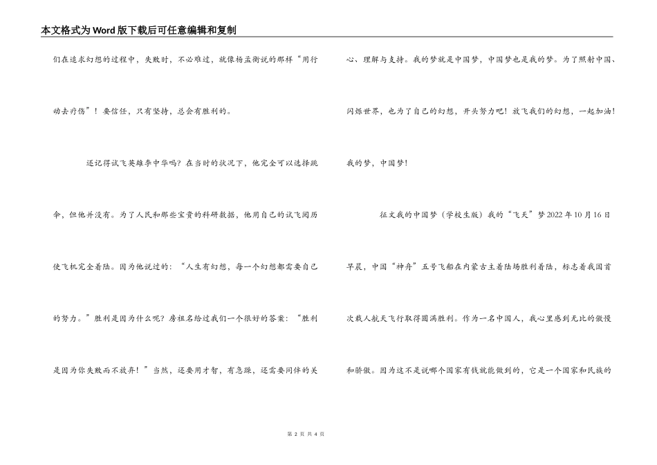 征文 我的中国梦 （小学生版）_第2页