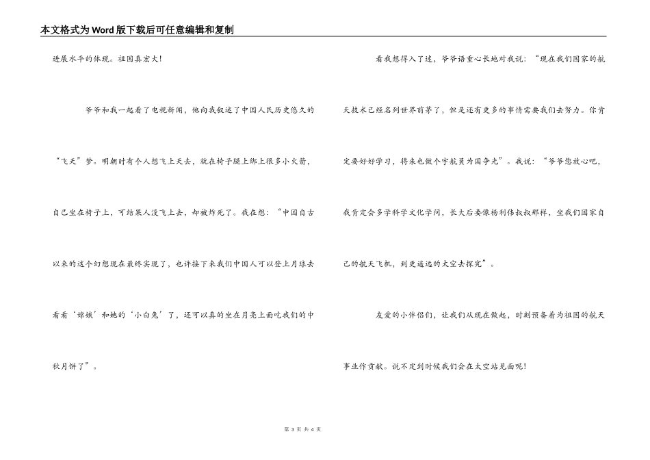 征文 我的中国梦 （小学生版）_第3页