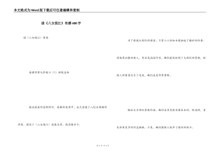 读《八女投江》有感400字