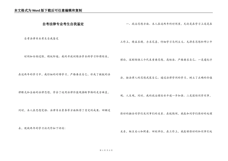 自考法律专业考生自我鉴定_第1页