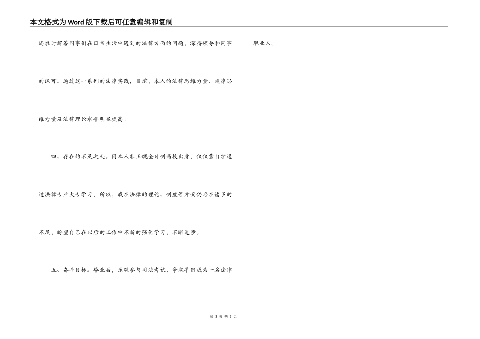 自考法律专业考生自我鉴定_第3页