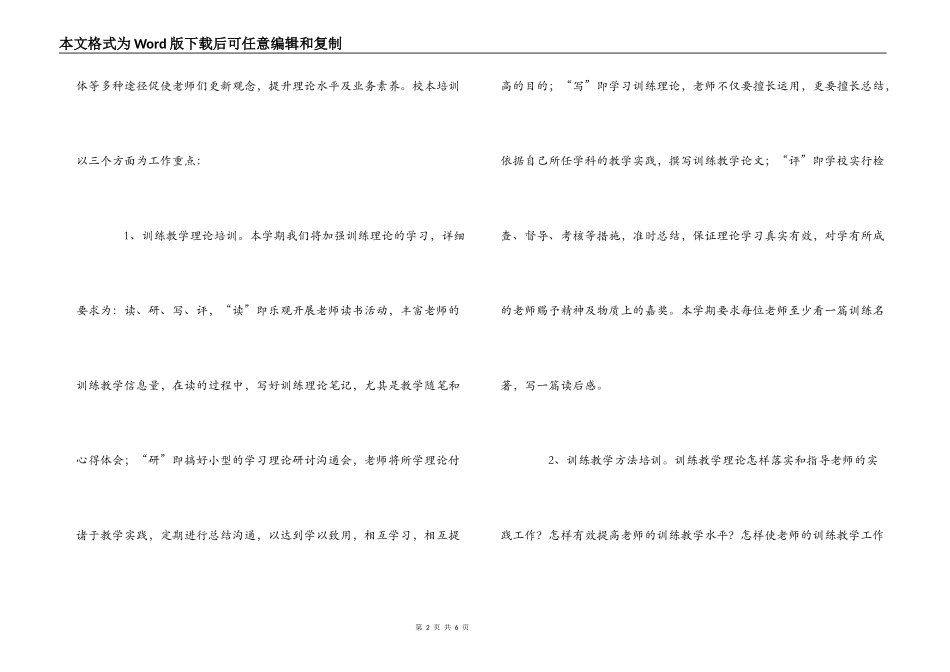 小学2022年秋季教导处教研工作计划_第2页