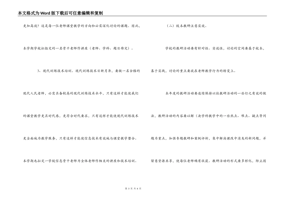 小学2022年秋季教导处教研工作计划_第3页