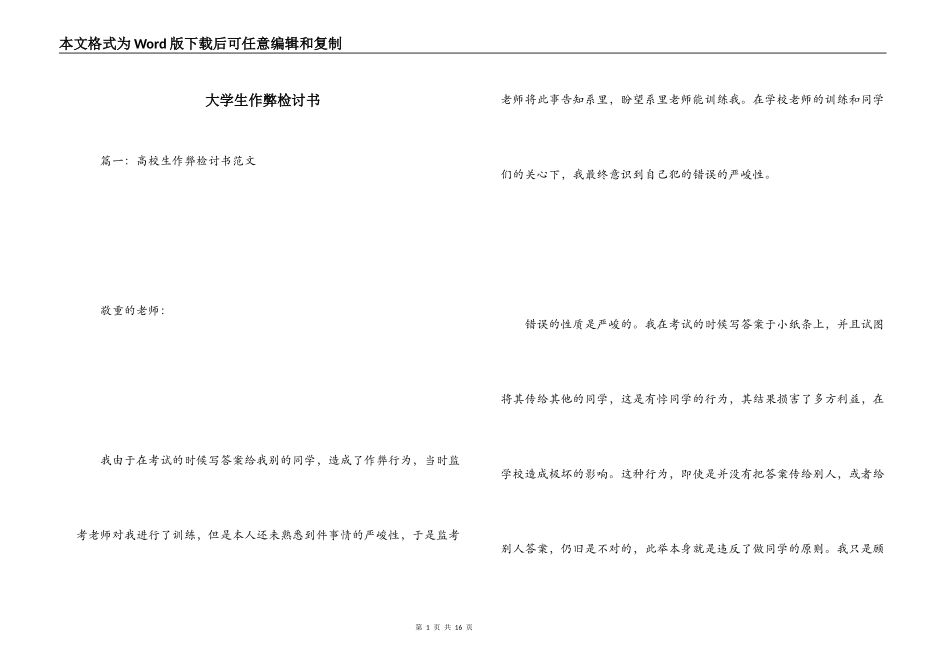 大学生作弊检讨书_1_第1页