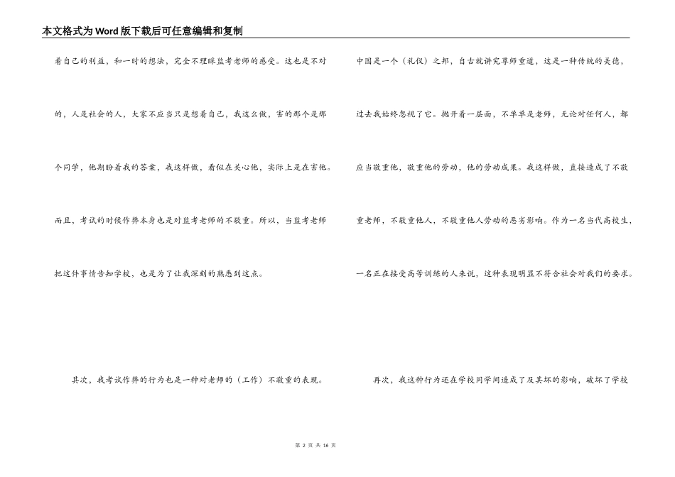 大学生作弊检讨书_1_第2页