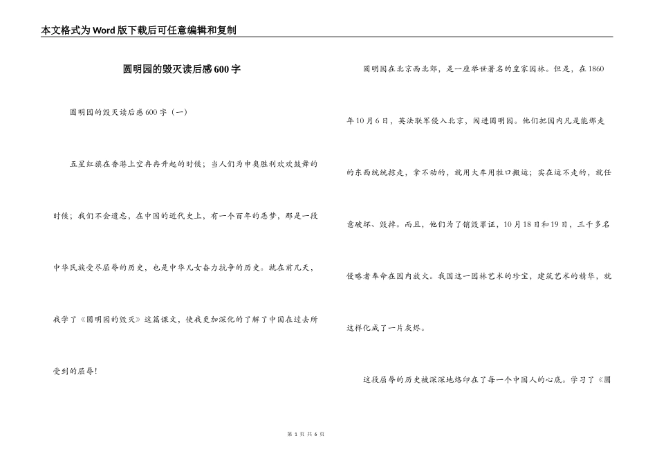 圆明园的毁灭读后感600字_第1页
