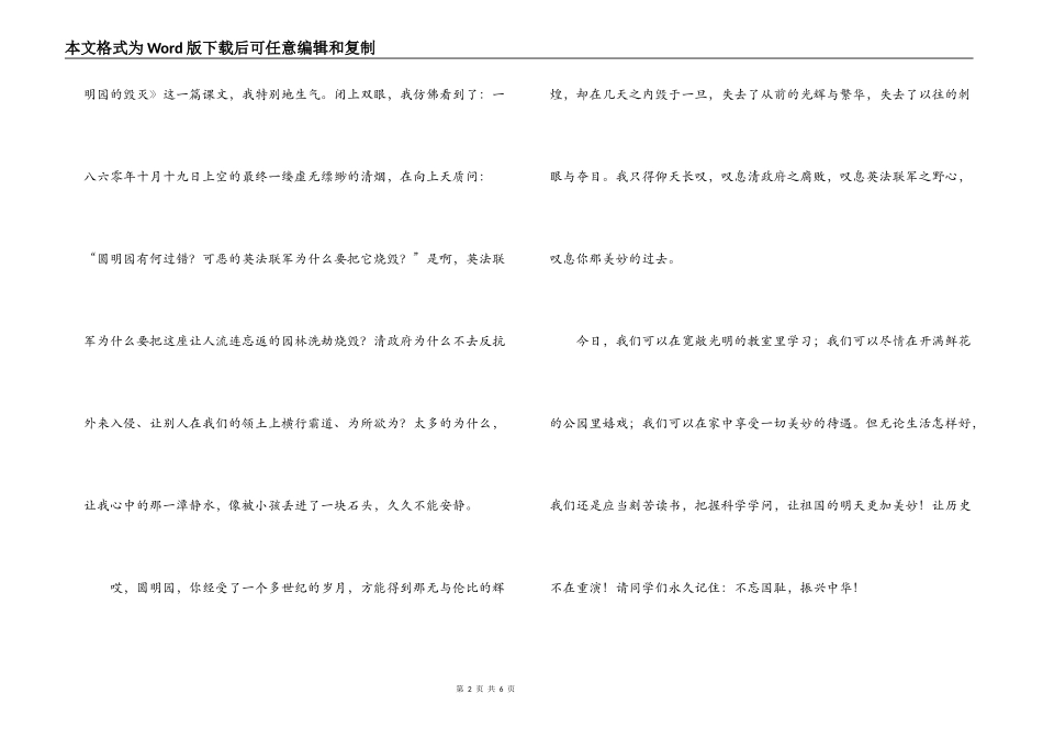圆明园的毁灭读后感600字_第2页