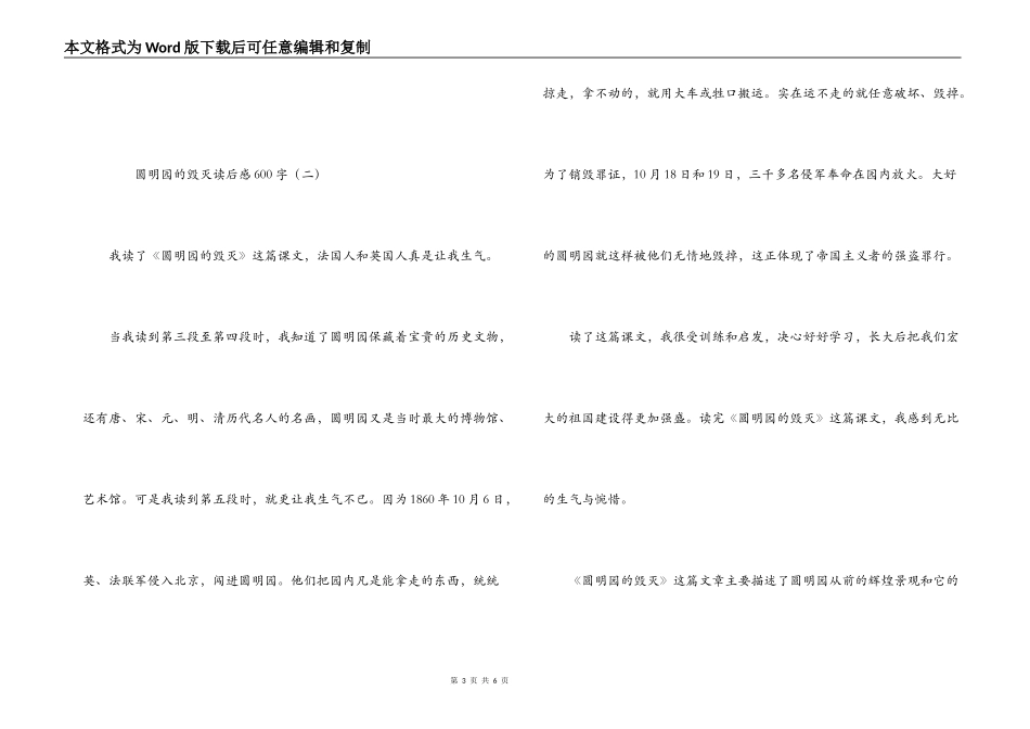 圆明园的毁灭读后感600字_第3页