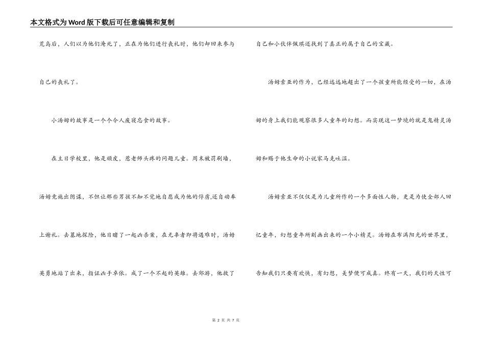汤姆索亚历险记读后感800字_1_第2页