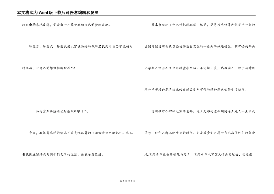 汤姆索亚历险记读后感800字_1_第3页