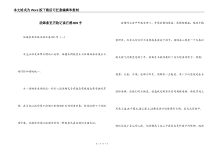 汤姆索亚历险记读后感800字_1