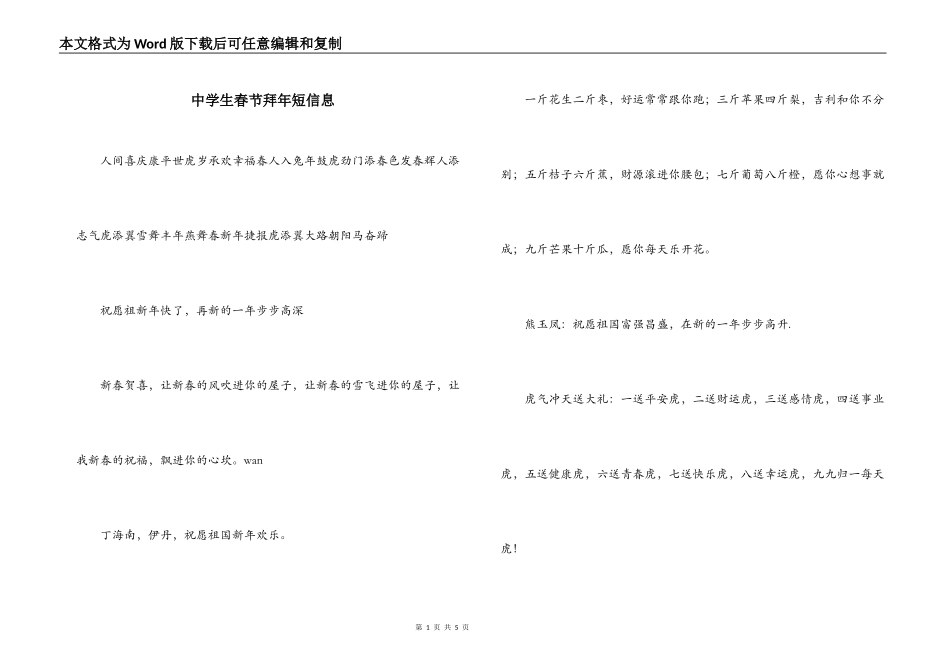 中学生春节拜年短信息_第1页