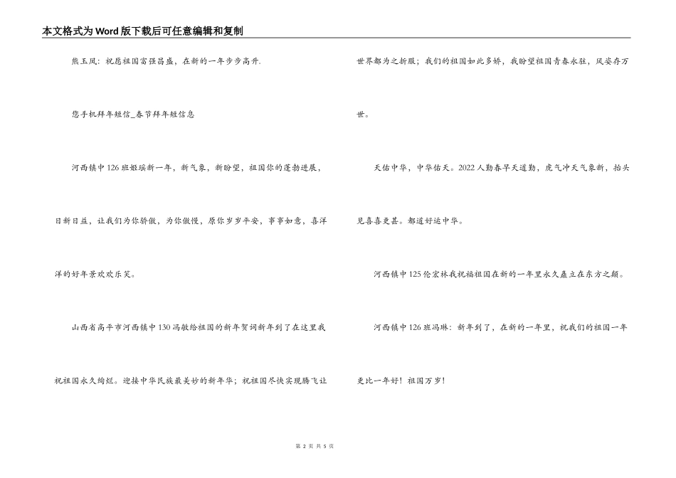 中学生春节拜年短信息_第2页