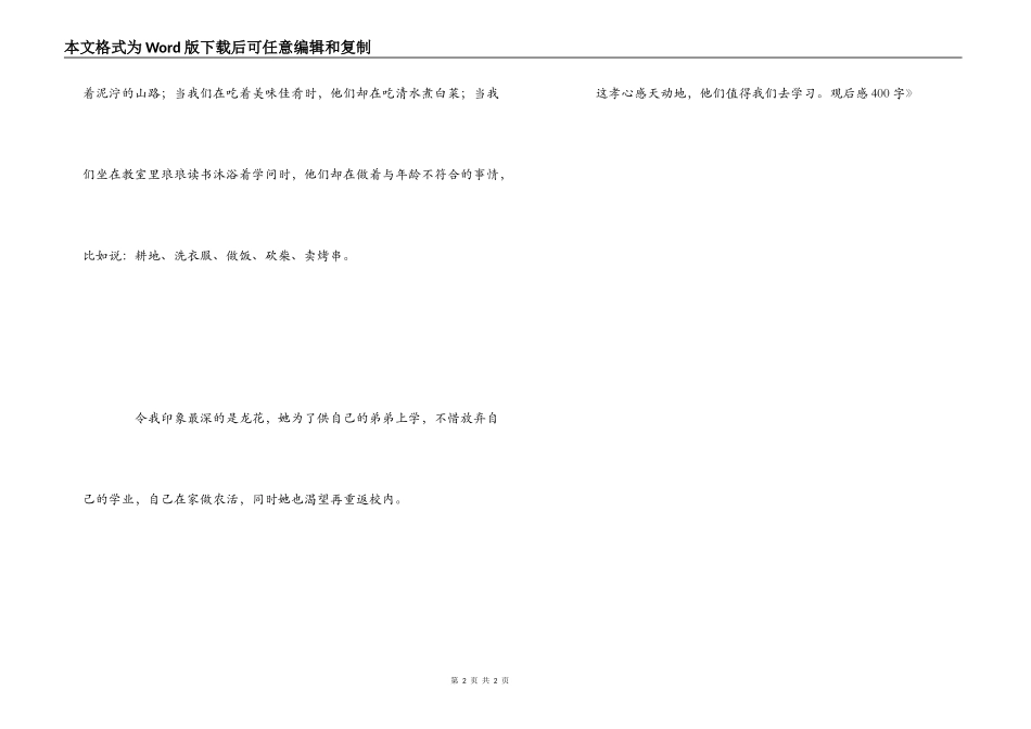 《最美孝心少年》观后感400字_1_第2页