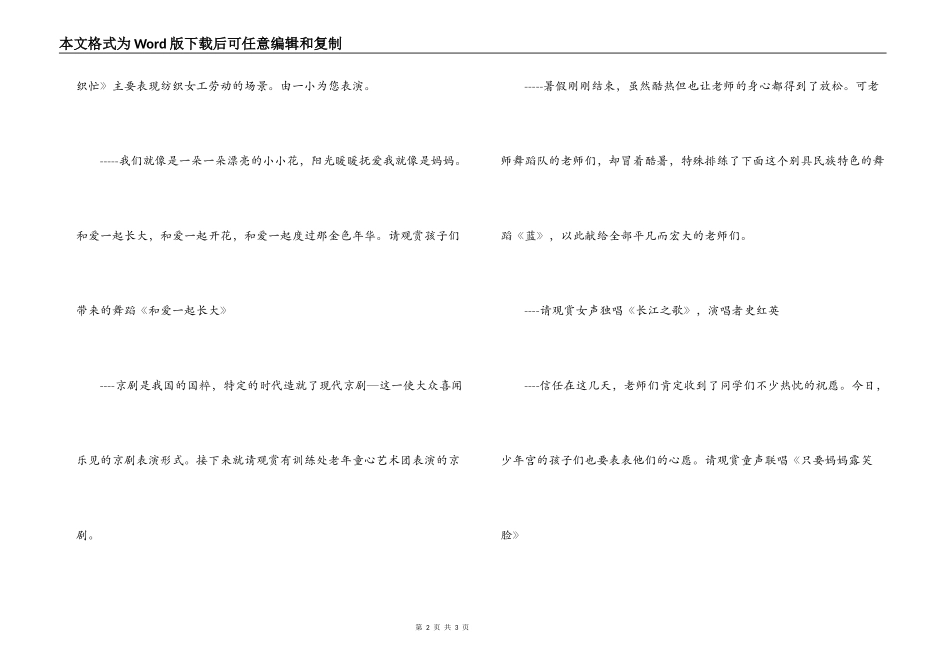 庆祝教师节文艺演出主持词_第2页