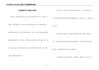 庆祝教师节文艺演出主持词