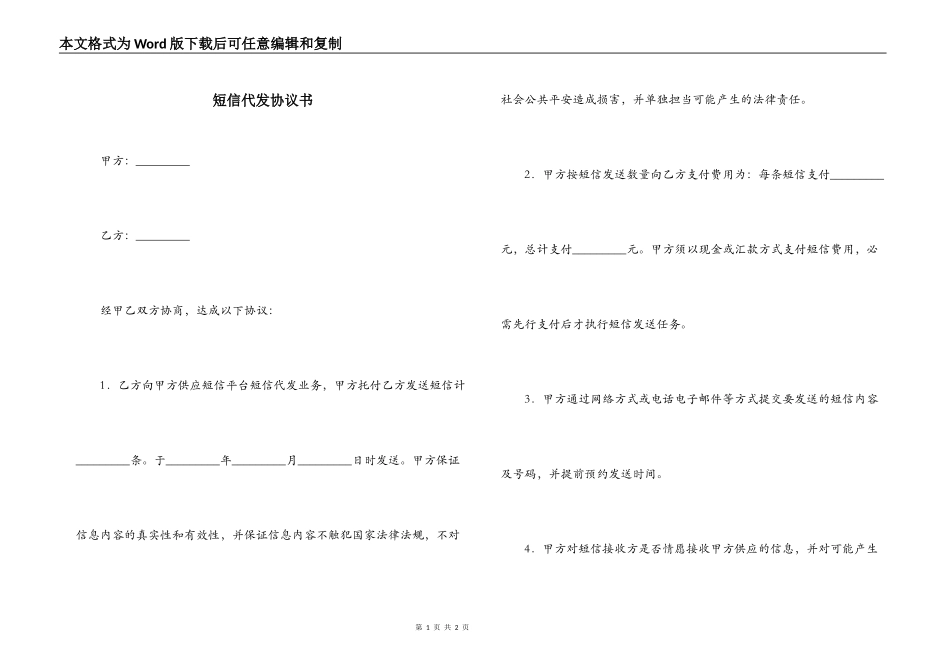 短信代发协议书_第1页