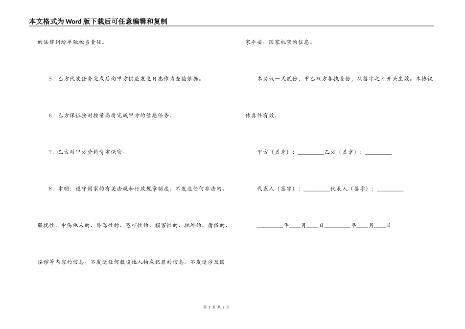 短信代发协议书_第2页