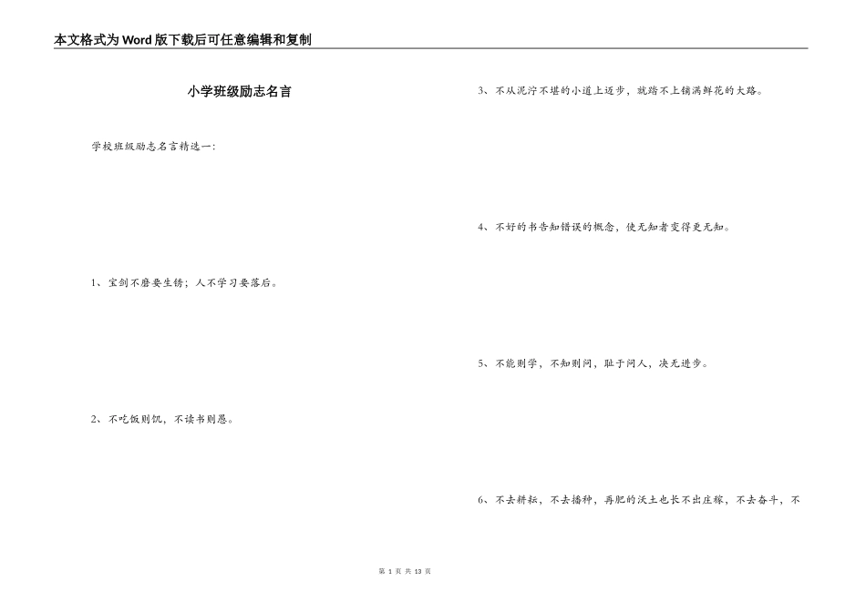 小学班级励志名言_第1页