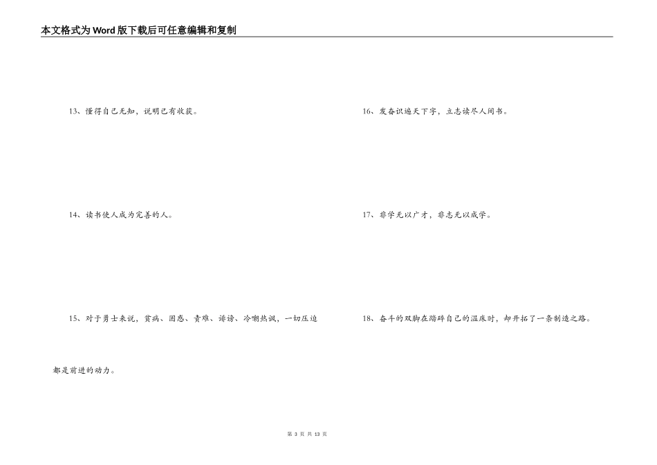 小学班级励志名言_第3页