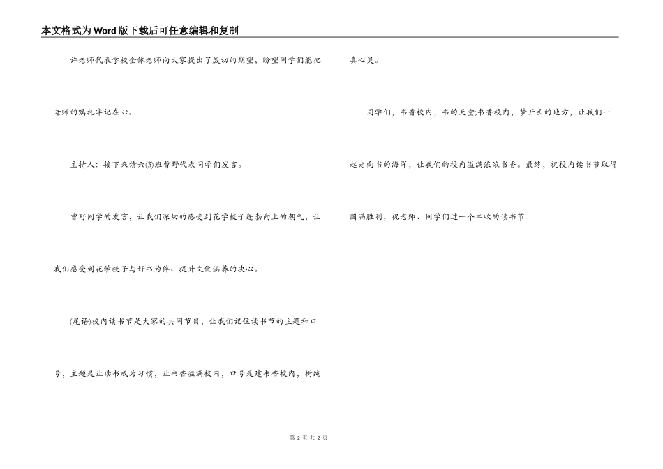 校园读书节开幕式主持词_第2页
