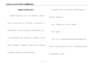校园读书节开幕式主持词
