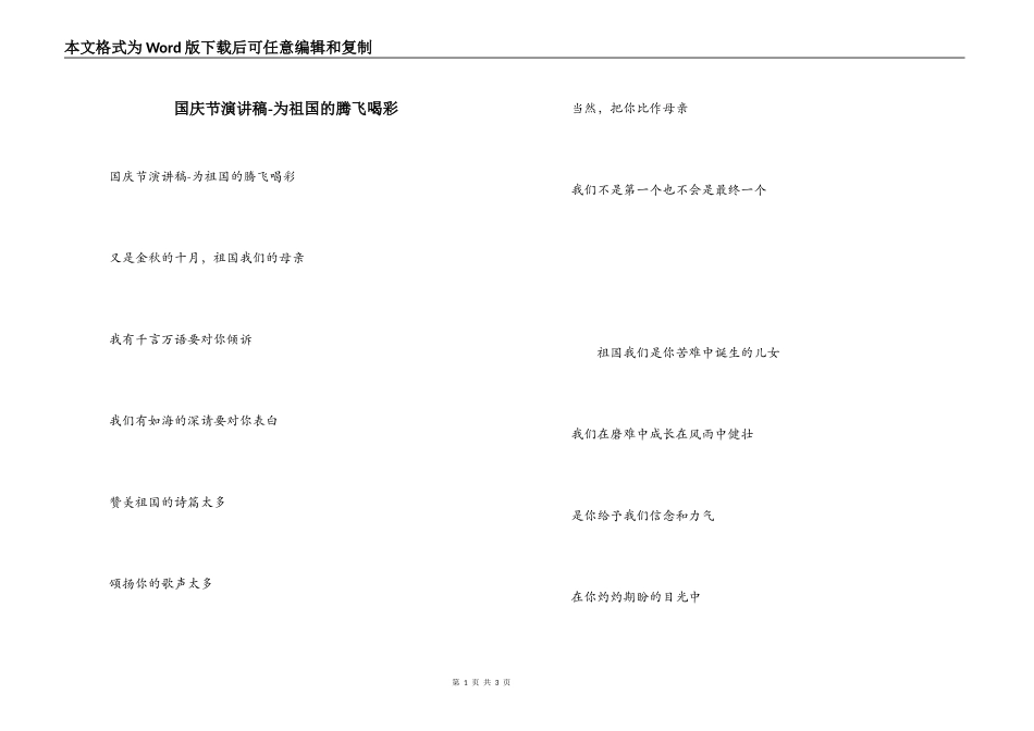 国庆节演讲稿-为祖国的腾飞喝彩_第1页