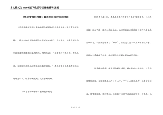 《学习雷锋好榜样》歌曲的创作时间和过程