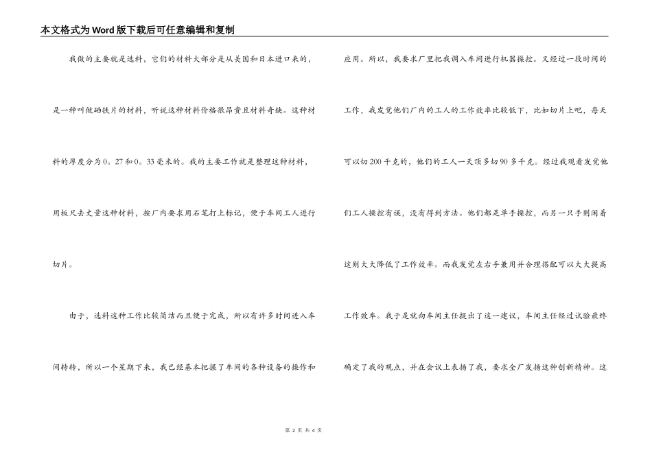 大学生假期工厂实习报告范文_第2页