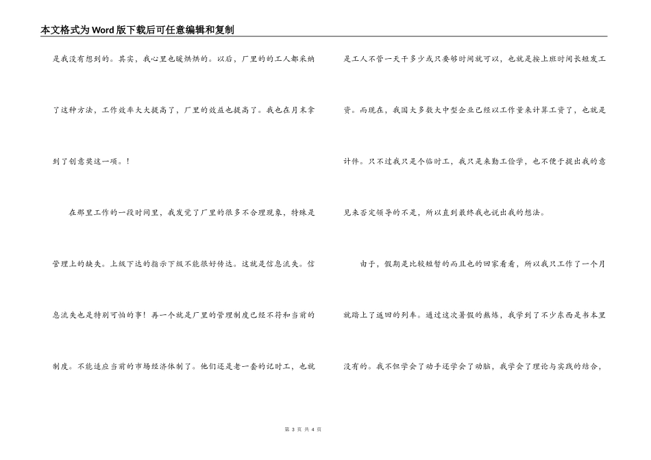 大学生假期工厂实习报告范文_第3页