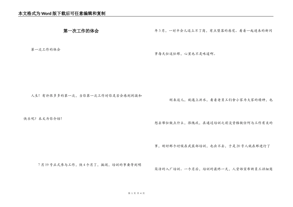 第一次工作的体会_第1页
